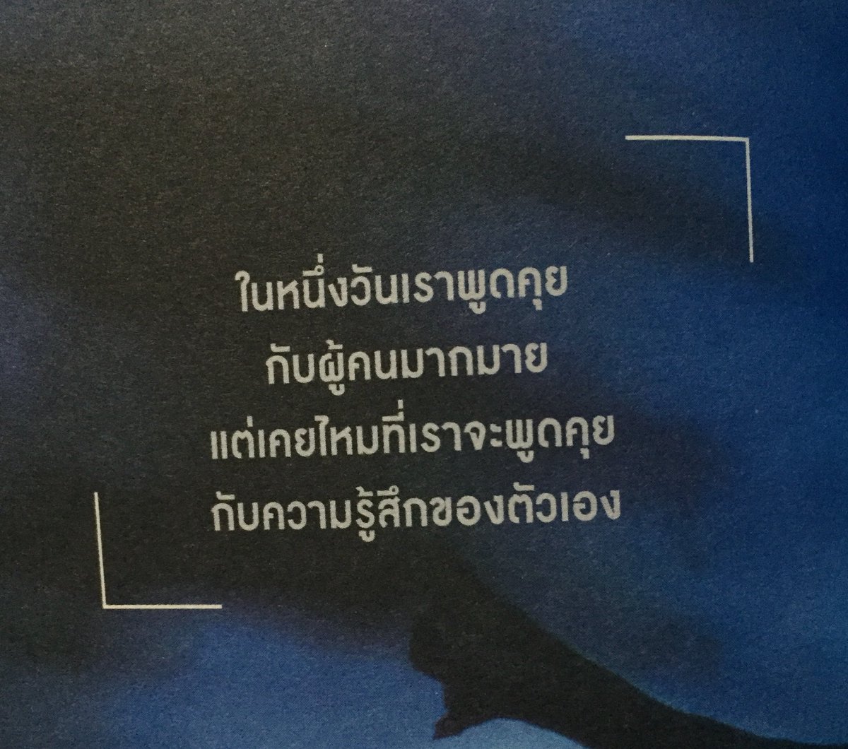pawinut46's tweet photo. เคยถามตัวเองบ้างไหม?
ว่าเป็นยังไง ไหวหรือเปล่า 
อย่าเเคร์คนอื่นจนลืมเเคร์ตัวเอง. 
#กฎข้อนึงของความสัมพันธ์ https://t.co/0aBwNjLa3q