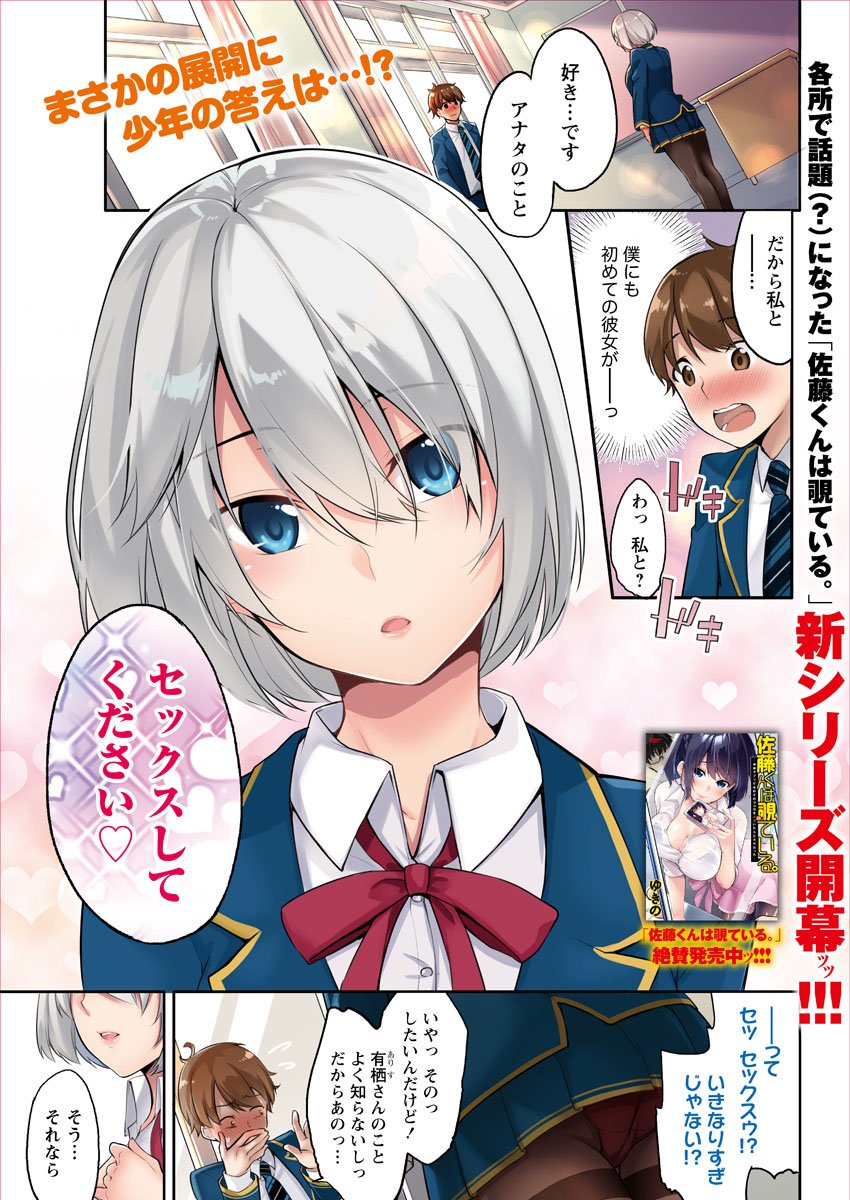 原稿は修羅場中ですが!
ここで連載中の「鈴木くんは覗ている。」の一話をツイッターで
あげていいと編集さんに許可を得ましたのでUPしていきます!

鈴木くんは覗ている。① 