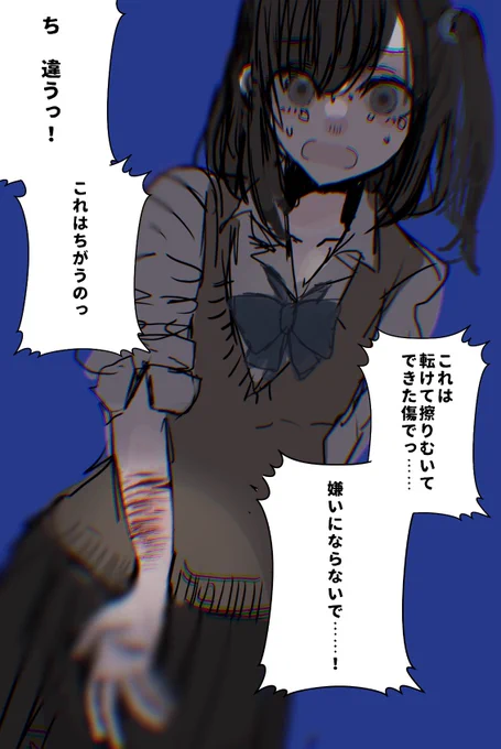 彼氏にリストカットがバレて、必死に言い訳する子 
