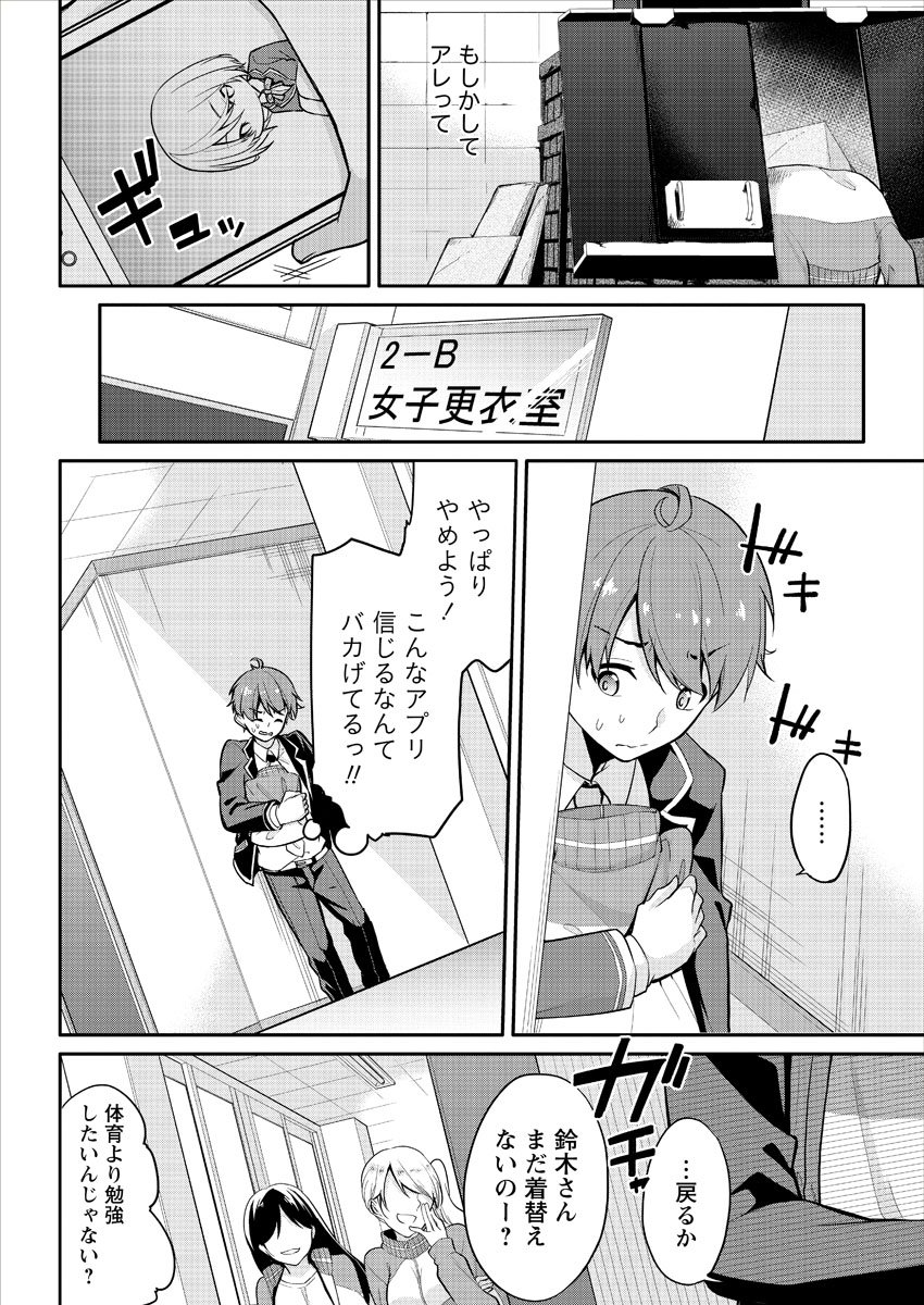 鈴木くんは覗ている。③ 