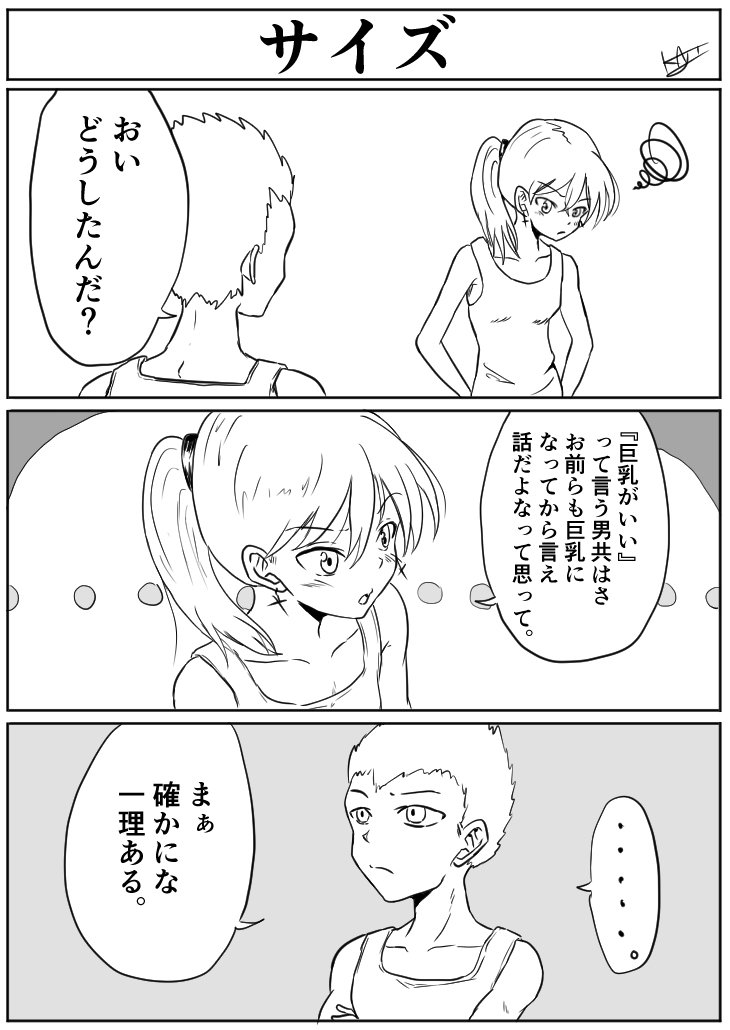 サイズ #漫画 #オリジナル https://t.co/nsuPrBzVi1 