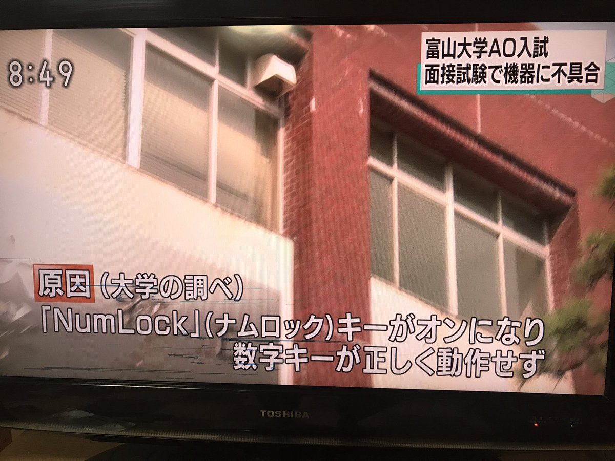 【コレは酷い】富山大学、入試中にパソコンの不具合で問題が表示されず　→　原因は「NumLock」キーまとめのカテゴリ一覧いろいろまとめbeansについて関連サイト一覧