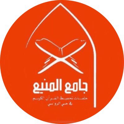 qkec_org's tweet photo. نبارك لحلقات جامع المنيع @jame3Almne3 لحصولهم على المركز 9️⃣ في مسابقة برنامج داعم لعام 1439هـ https://t.co/Ds5LJe6ZKC