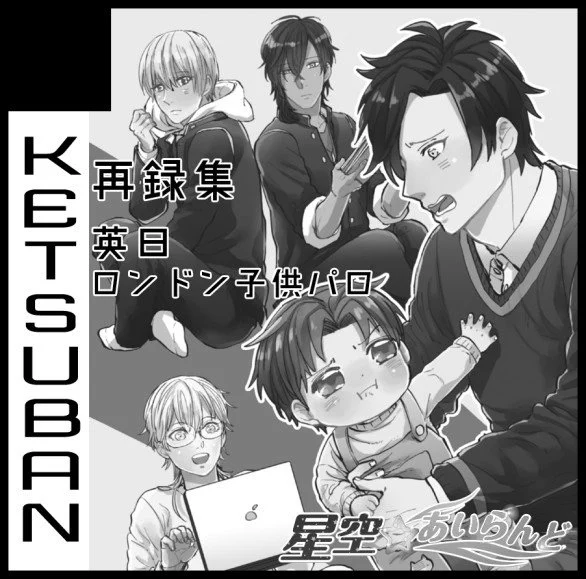 11/24 閃華の刻2018 東6 ゲ23ab 「ketsuban」
擬人化王国の英日プチ星空アイランド2にも参加します。
新刊↓
「だてさんちさいろくしゅう2」
「金曜日の子供 前篇」(ヘタリアロンドン子供パロ完結編)
間に合ったらとうらぶ本もう一冊!
よろしくお願いします～(^○^) 