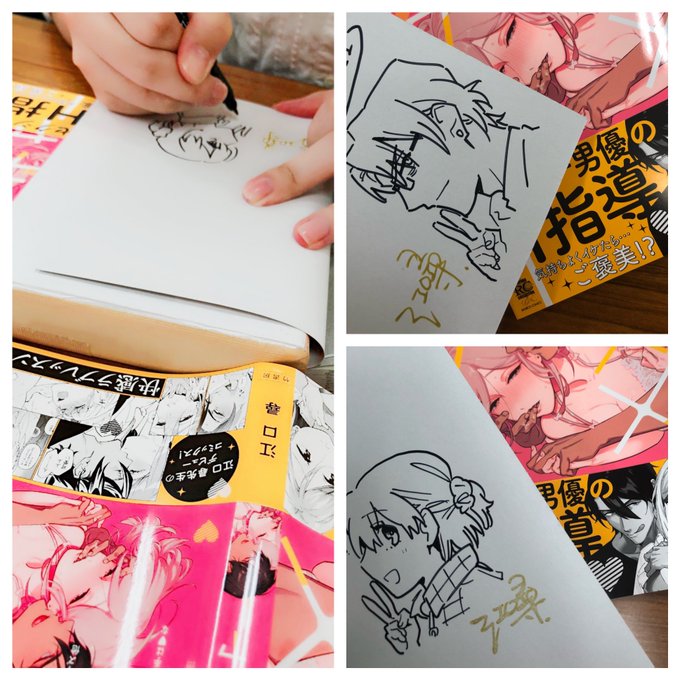 きょうは竹書房にて先日の「XXXレクチャー」WEBサイン会のサイン本を描いてきました…!イラストはコミックス収録作のキャラ6人をランダムで描かせていただきました☺️参加くださった方はありがとうございました!!(※発送は12月下旬だそうです) 