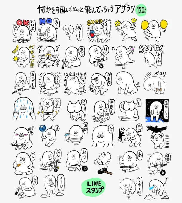 何かを掴んでないと飛んでっちゃうアザラシのLINEスタンプが爆誕したよ。

https://t.co/k8VUewXEtF 
