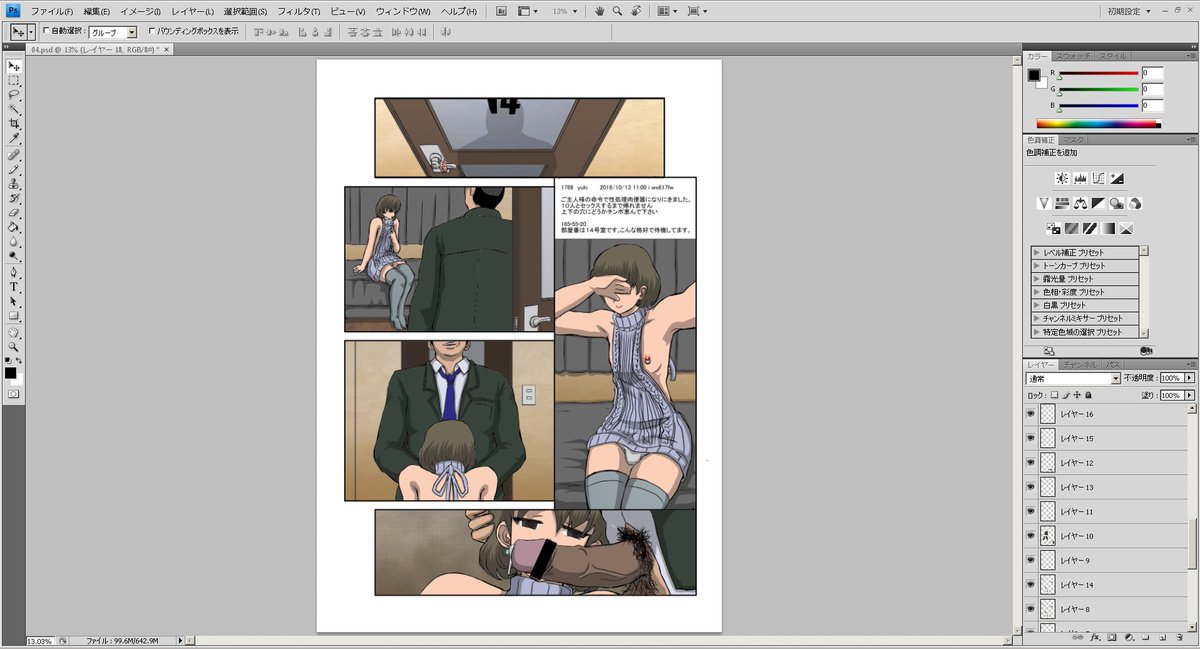 弩スランプに陥り、まったく何も描けなくなってたんですがお陰様でなんとか抜け出せたっぽいです。昨年末から描いてた『皐月』の続編は既に脱稿済み。近日中(今年中)にダウンロード販売開始予定。現在は紙媒体では怖くて創りたくても創れなかったフルカラー本を描いてます。こんな感じ。 