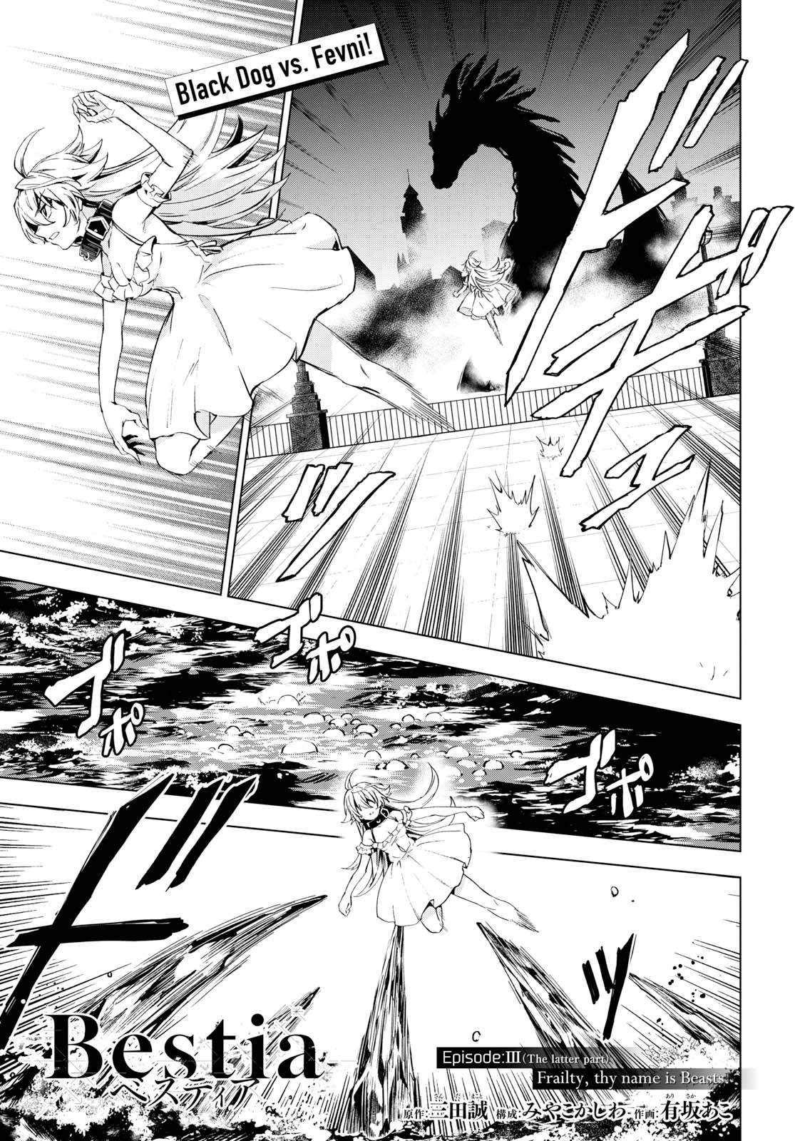ট ইট র 少年エース 三田誠先生 みやこかしわ先生 有坂あこ先生 Bestia ベスティア 第三話後編 エドガー対ファーブニルのバトルがスタート 幻獣同士の戦いは苛烈を極め