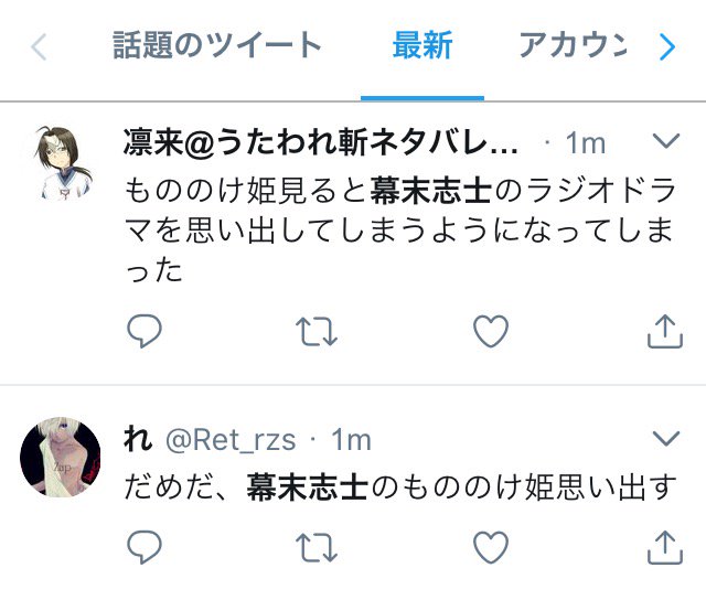 海老原いすみ 純粋に もののけ姫 を楽しみたいのに幕末志士が脳内再生する呪いにかかった人が多いのでsyo君のイラストを流しておこう