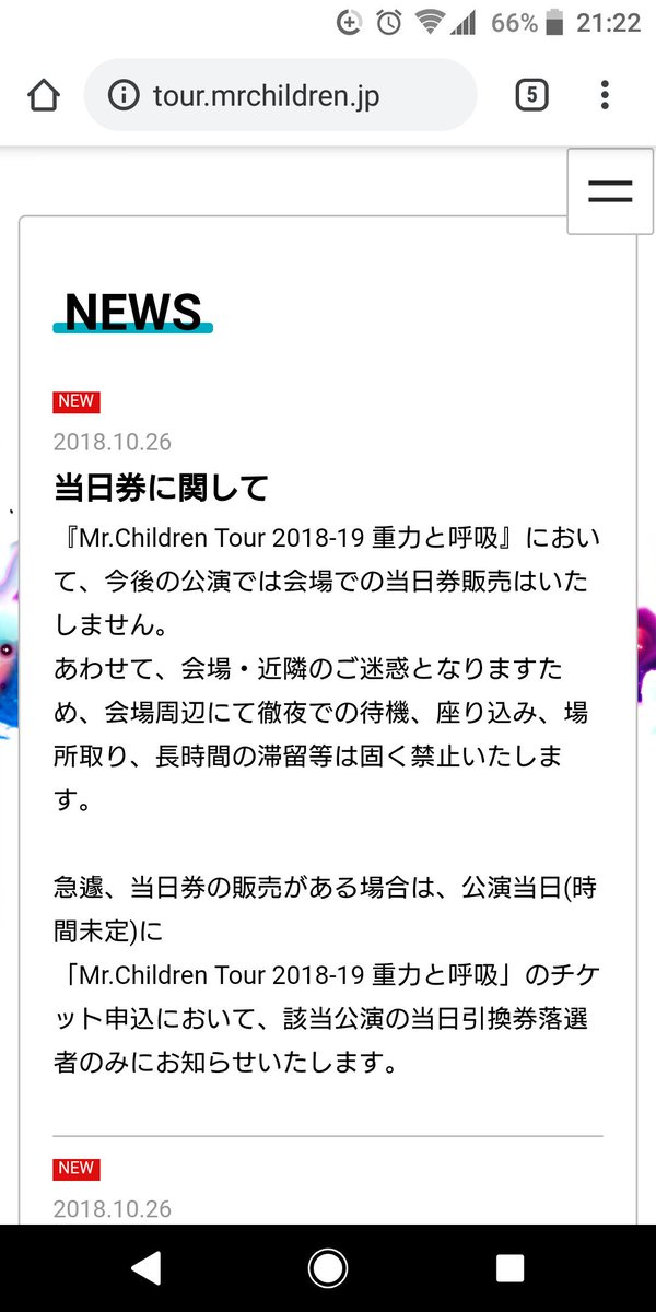 ミスチル当日券