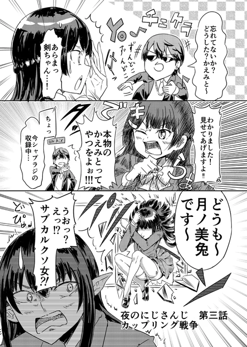 かえみと厨に捧げるマンガです(1/2) #みとあーと 