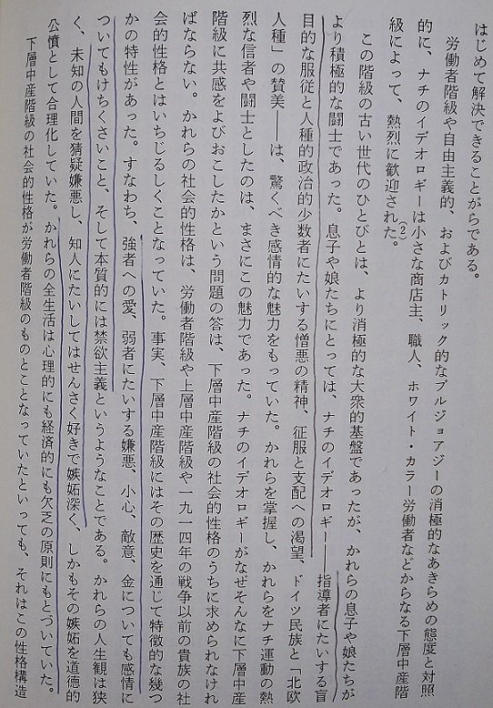 古川 自由からの逃走 でフロムはほぼドイツのことだけを書いているのだが なぜかデジャブというか 心当たりのある記述がどんどん出てくる T Co X9kov0vqks Twitter