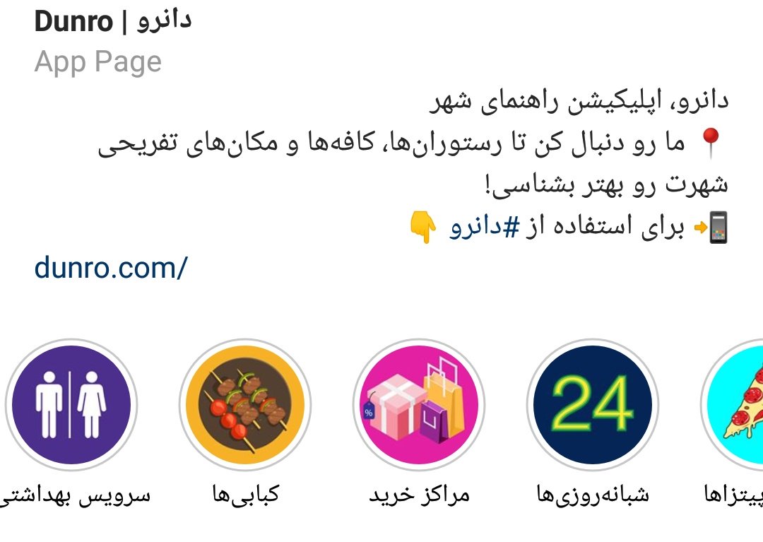 هایلایت های اینستاگراممون رو سر بزنید.
داریم کاملترش می کنیم.
به ما پیشنهاد بدید برای این بخش. https://t.co/nMUDGPg8tZ