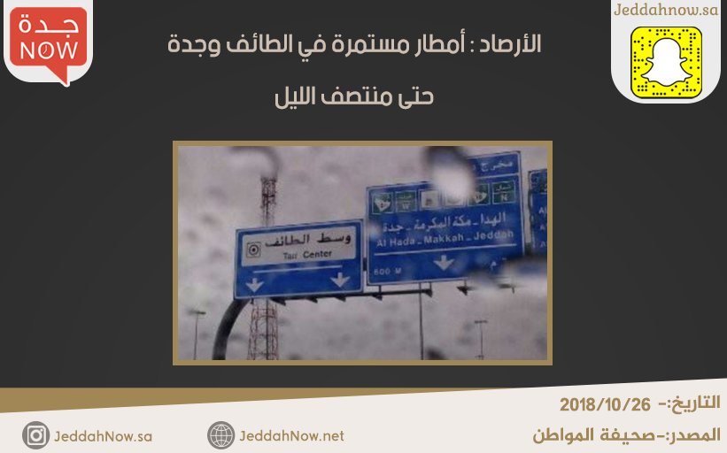 جدة الآن Jeddahnow On Twitter اخبار جدة الأرصاد أمطار