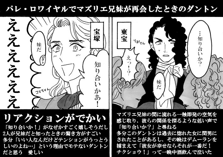 【1789】東宝版の円盤もうすぐですね!
ダントンの好きなところ(※個人的見解です) 
