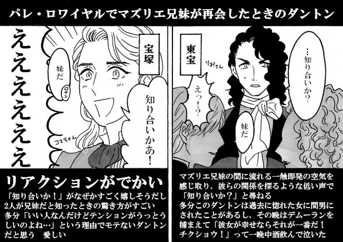 【1789】東宝版の円盤もうすぐですね!
ダントンの好きなところ(※個人的見解です) 