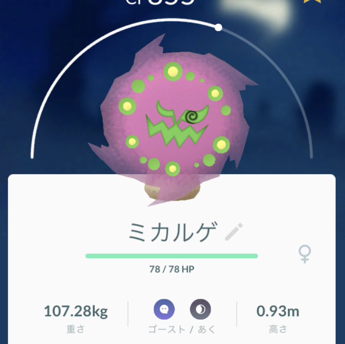 ポケモンgo ハロウィンイベントで ミカルゲ をゲットしよう Renote リノート