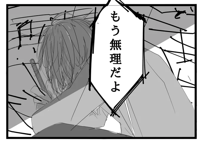💫リプきたセリフで一コマ描く
「もう無理だよ」
ちょっとしんどい感じになってしまった 
