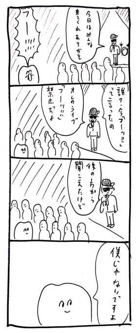 フーーッ!禁止 