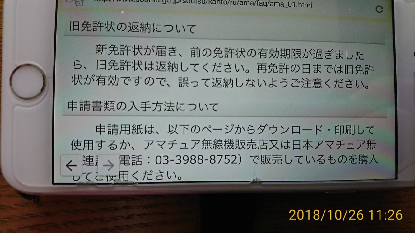 アマチュア無線局ｊｊ５ｋｕｏ No Twitter アマチュア無線の無線局免許状の再免許 更新 の審査終了が総務省のホームページで確認できました 通信総合局宛てに返信用封筒を同封して郵送しました 今の免許状は有効期限が過ぎてから返納です