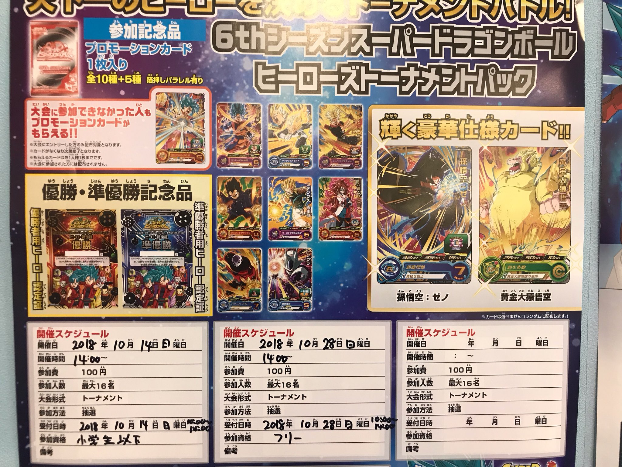 アミュージアム 公式 アミュージアム新座店 大会情報 明後日10 28 日 スーパードラゴンボールヒーローズ 大会を行います 詳しくはこちら T Co 3hgj0m8wse 参加賞もあるのでみんなで来てね Sdbh ドラゴンボール T Co
