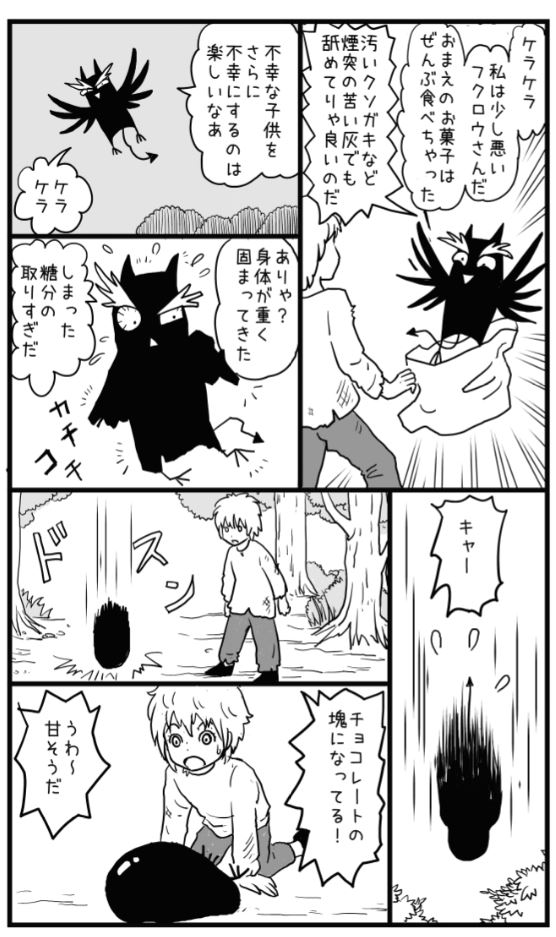 まだハロウィンシーズンなので
「少し悪いフクロウ2」を描きました。
1は、ここにあります↓　


 #漫画　＃ハロウィン 