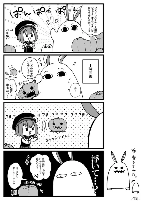 ゆる〜〜〜いハロウィン4コマ 