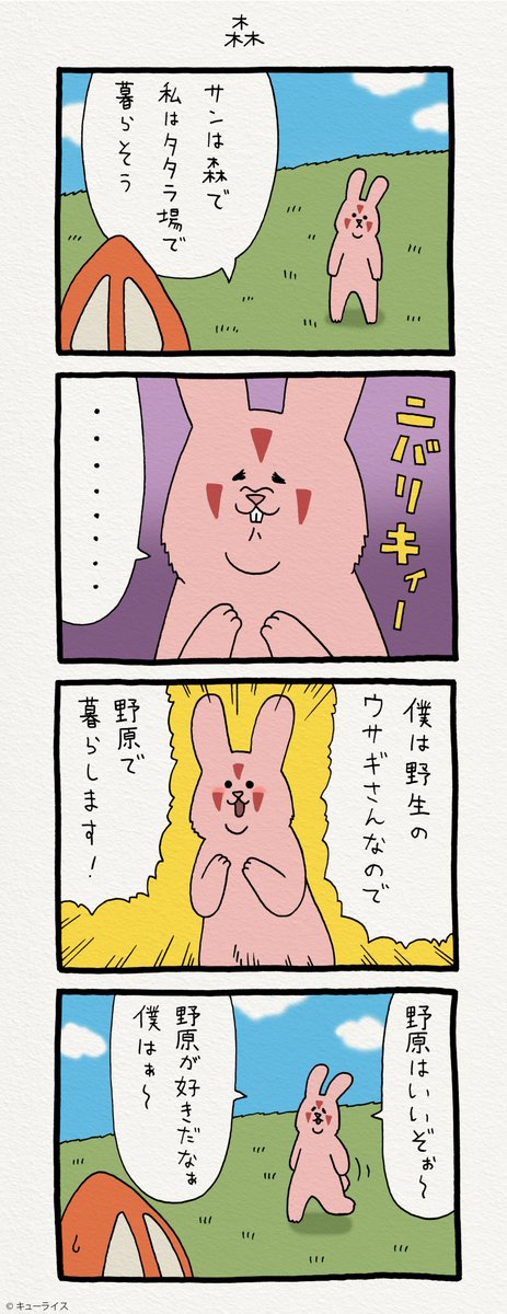 4コマ漫画スキウサギ「森」　#もののけ姫 