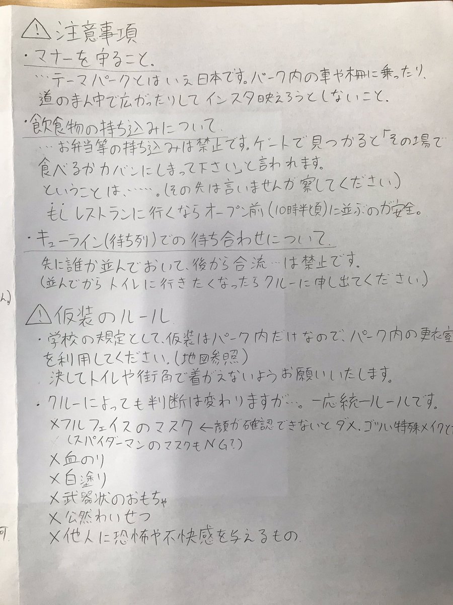 capture_USJ's tweet image. 今日は学校の遠足でインパしたのですが、一応パークを他の生徒よりは知っている立場として注意事項とかマップ作ってみたら意外と喜ばれました。

個人的意見で書いてるのでもっと詳しい方からしたらおかしいところもあると思いますが…

オススメ度とかコメントとか偏見の塊ですね笑