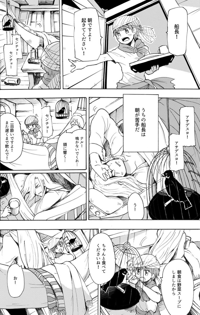 #第3回くらツイ漫画賞　船長と料理人 