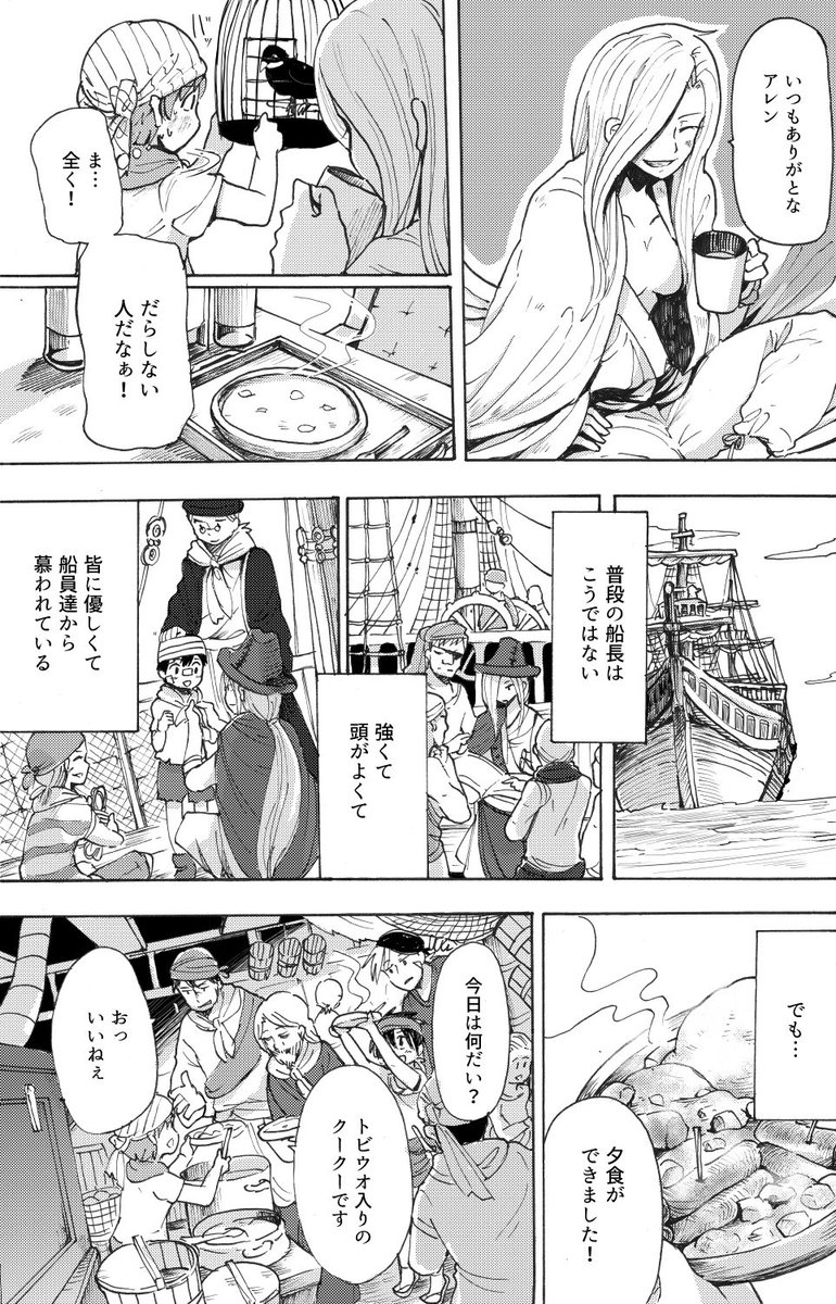 #第3回くらツイ漫画賞　船長と料理人 