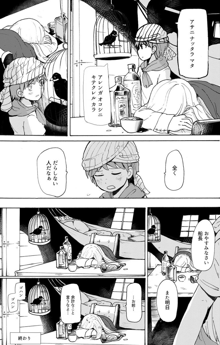 #第3回くらツイ漫画賞　船長と料理人 