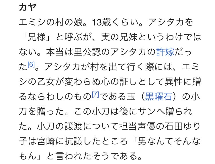 もののけ姫 アシタカが許嫁に貰った小刀 サンにあげちゃう問題 宮崎駿監督曰く 男なんてそんなもん 2ページ目 Togetter もののけ姫 アシタカが許嫁に貰った小刀 サンにあげちゃう問題 宮崎駿監督曰く 男なんてそんなもん 2ページ目 Togetter