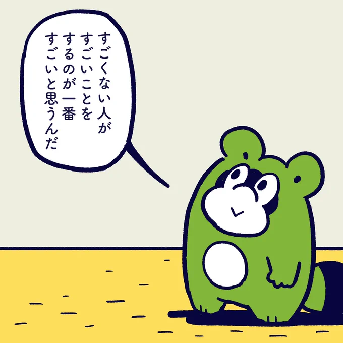 Not great person do great things. This is the most greatest thing. #今日のポコ #イラスト #マンガ 
