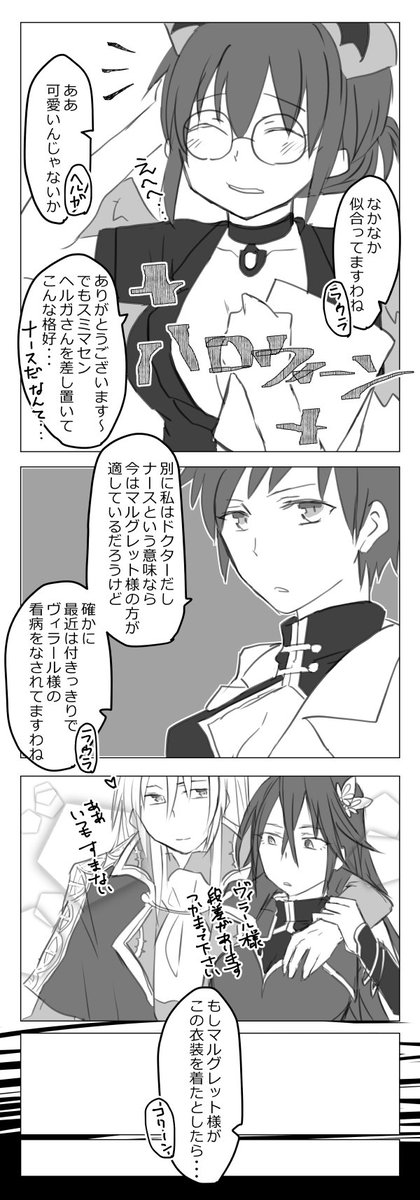 ハロウィン衣装ネタでグラクレのヴィラールとマルグレット。いろいろエロスな感じですけど、三人娘の妄想です。でもIFルートならここまで関係が進んでるはずなんだ…と強く主張したい! 