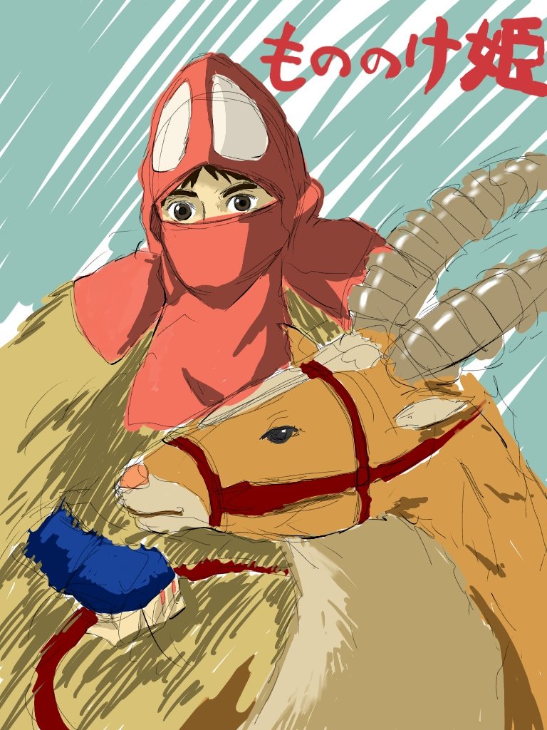 ろくろく 元h Imagine 描きたくなったから アシタカとヤックルの創作です 雑になってしまったけど やっぱり ジブリいいなぁ もののけ姫 深夜の真剣お絵描き60分一本勝負 絵描きさんと繋がりたい ろくろく 元h Imagine 描きたくなったから アシタカとヤックルの創作です 雑になってしまったけど やっぱり ジブリいいなぁ もののけ姫 深夜の真剣お絵描き60分一本勝負 絵描きさんと繋がりたい