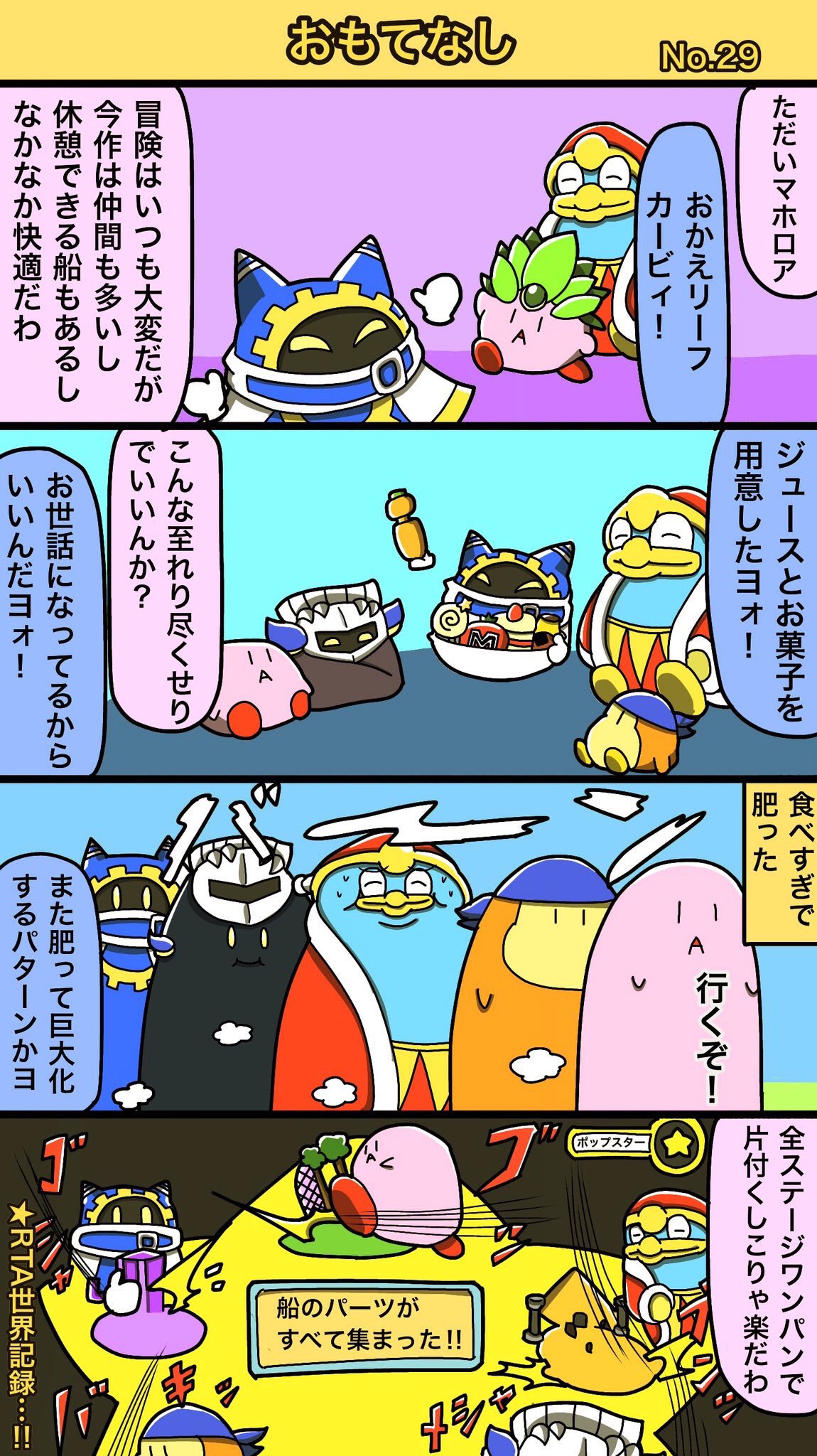 モヨモト マホロア誕生祭18 星のカービィwii7周年 マーマーマホロアカワイイナァ T Co Rg3zwribw0 Twitter