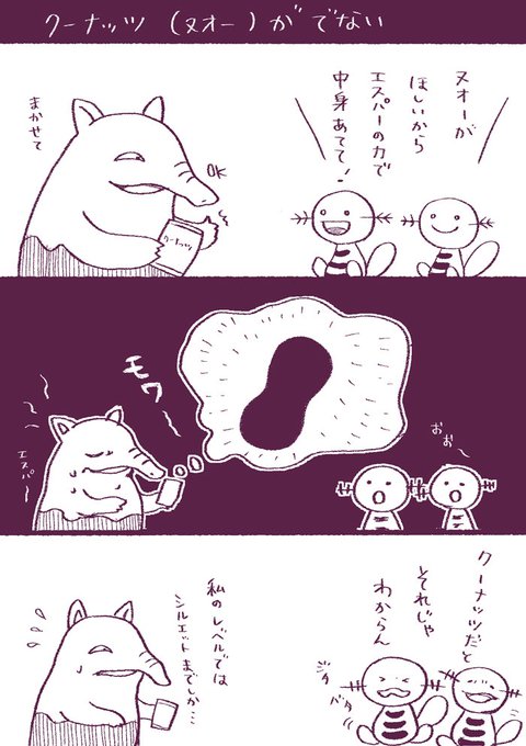 クーナッツチャレンジ 