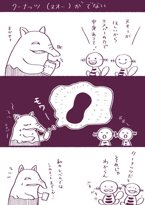 クーナッツチャレンジ 