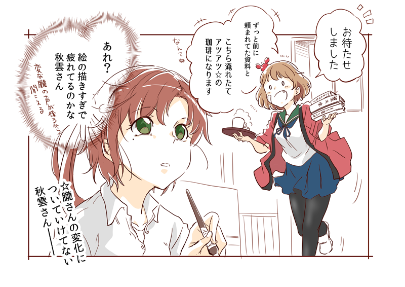 変わっていく朧さんと秋雲さん 