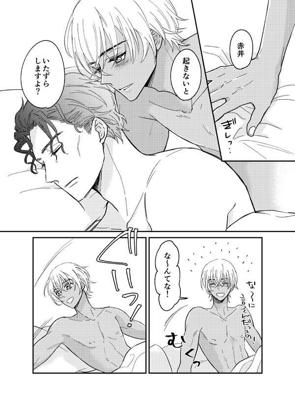 寝起きドッキリ(赤安) 