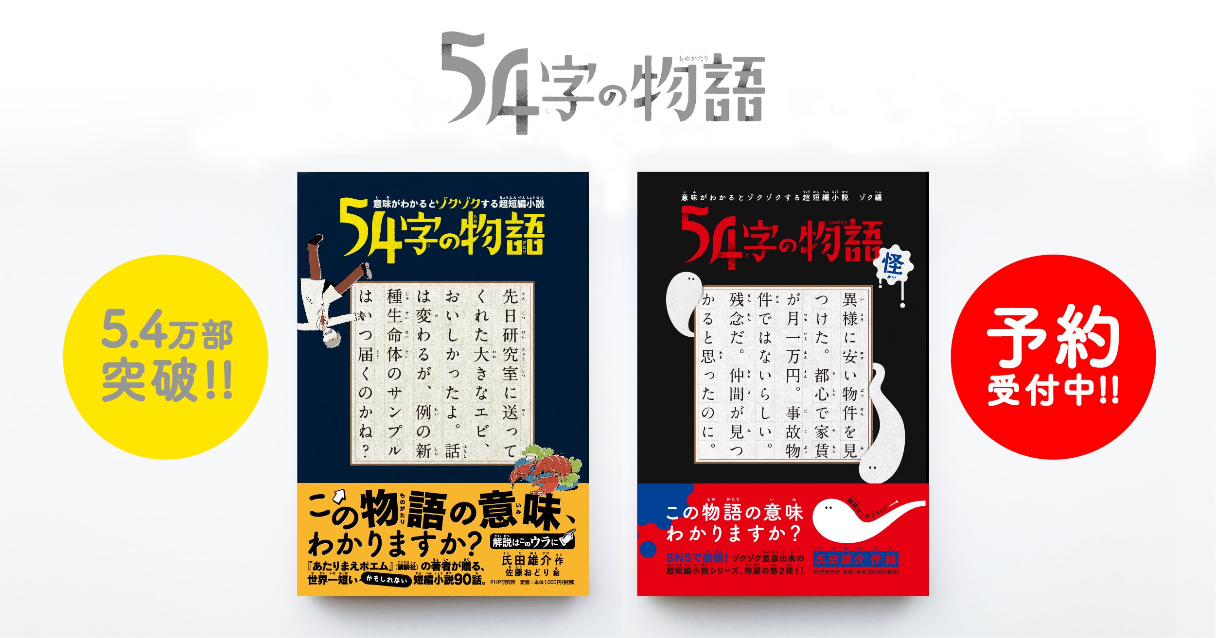 氏くん 54字の物語 は 全国書店 Amp ネット書店で好評発売中 T Co yl809cy3 2 巻 54字の物語 怪 は11月19日発売予定 予約受付中 T Co Netr8dwjti 54字の物語 読書の日 T Co Dzvlrocrsh Twitter