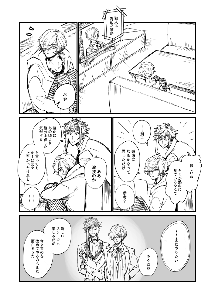 お題「またね」 @hisokakun_okite #密誉版深夜の創作60分一本勝負 
ちょうど主ミスガチャも復刻してるので…。現管理人様、ありがとうございました! 