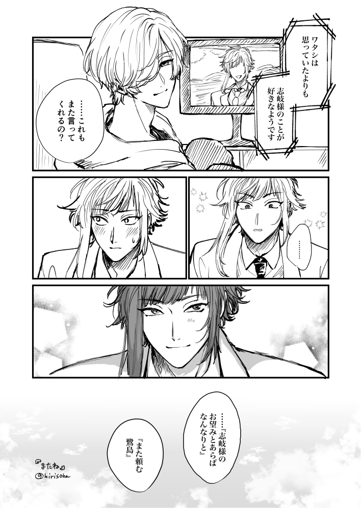 お題「またね」 @hisokakun_okite #密誉版深夜の創作60分一本勝負 
ちょうど主ミスガチャも復刻してるので…。現管理人様、ありがとうございました! 