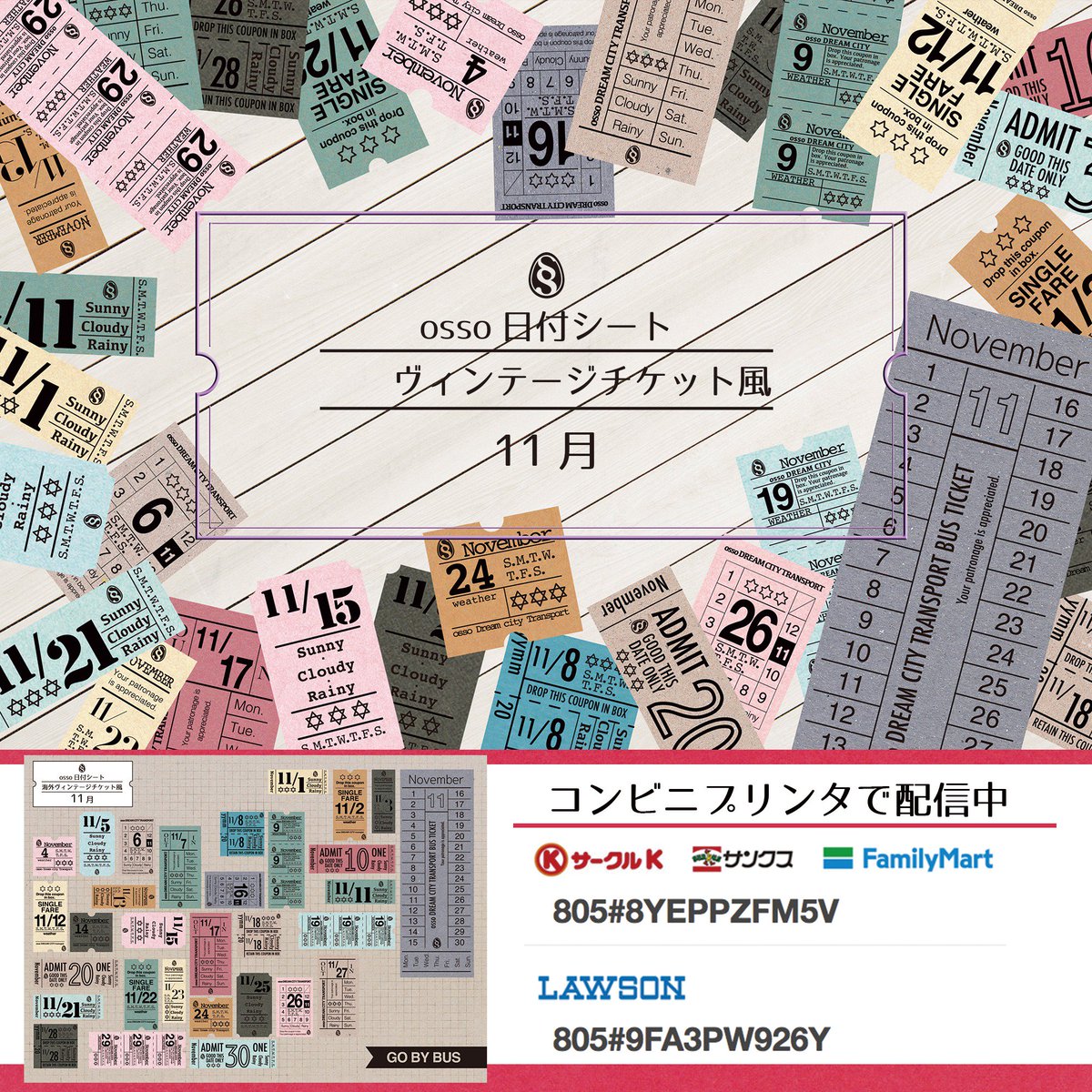 Osso 寄り添うデザイナー コンビニ配信 チケットデザインの 日付シート です 貼るだけでおしゃれな雰囲気になります 英字 新聞やなどの紙ものと重ねるのもおすすめ 配信期限はありませんので おでかけのついでにご利用ください Osso日付シート