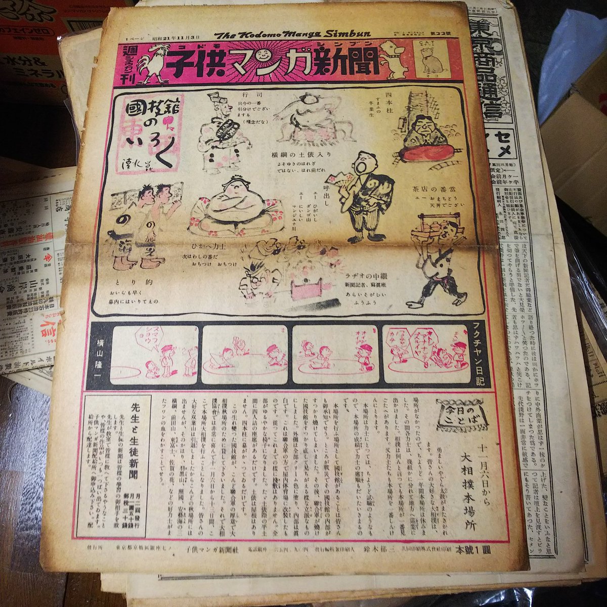 ナンブ寛永 Twitterren 週刊子供マンガ新聞1946年11月3日号 こんだけ古いの初めて見た