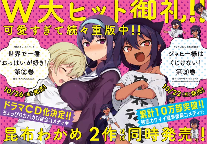 ジャヒー様3巻?特典(せかおぱ2巻?限定版3種(… 