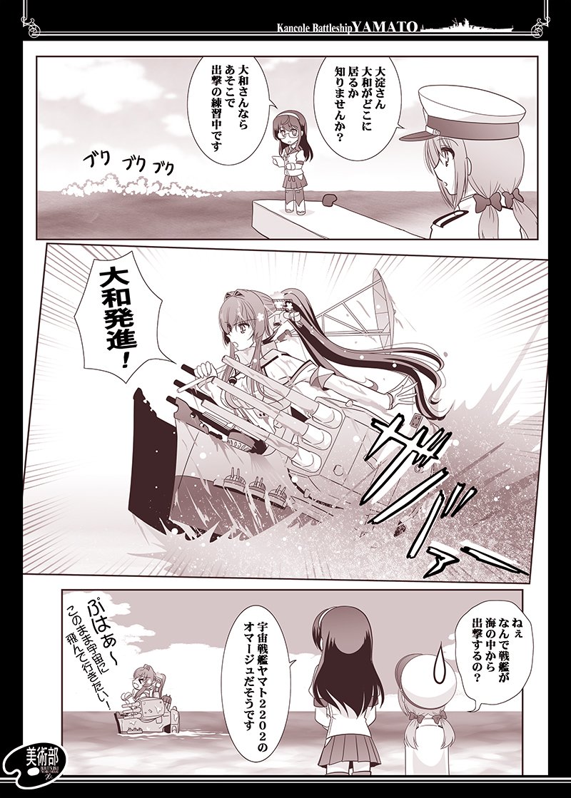 しづき みちる En Twitter ヤマトのように発進する大和さん 艦これ戦艦ヤマト 宇宙戦艦ヤマト22 Yamato22