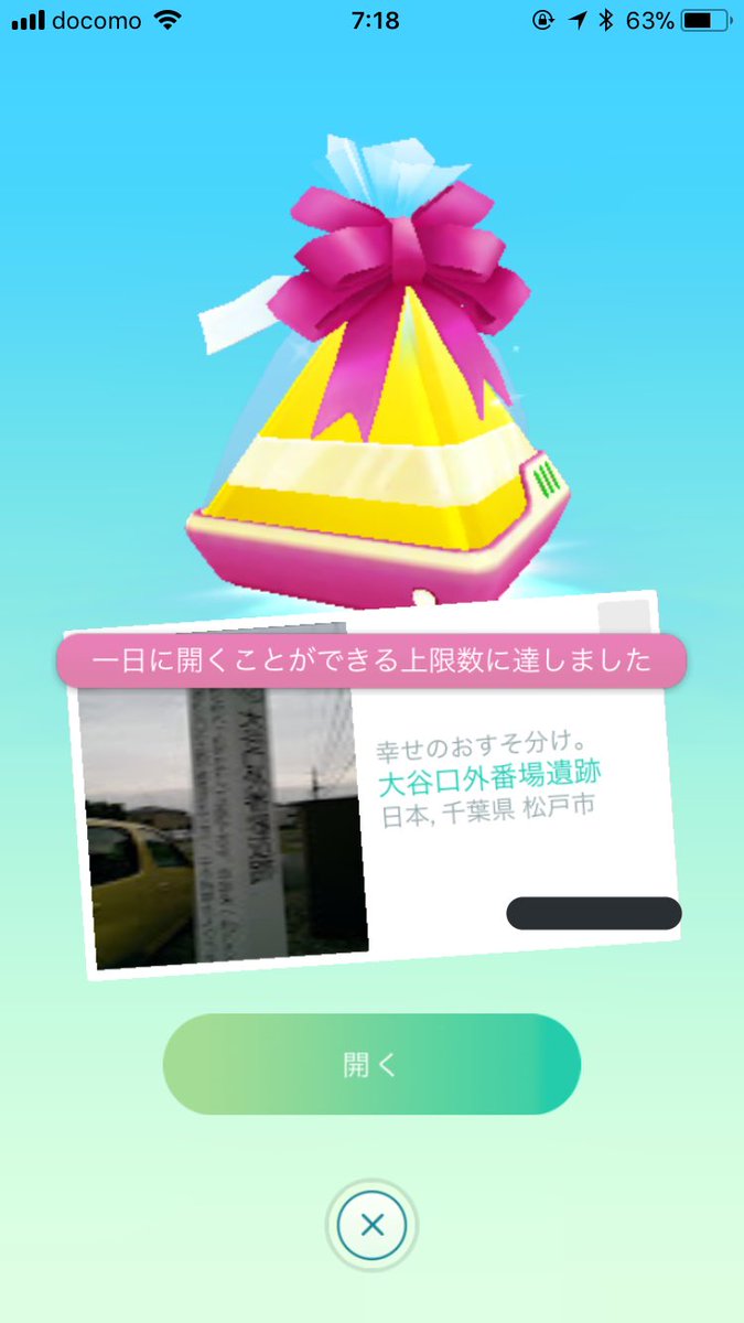 ギフト開封上限