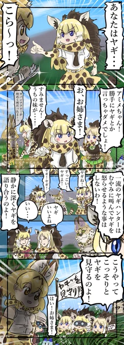 キリン一族。
　#けものフレンズ 
